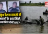 Hathnikund Barrage Accident : हथिनीकुंड बैराज हादसे में दोनों जवानों के शव मिलने का दावा, जानिए कहां मिले दोनों शव ? Hathnikund Barrage Accident