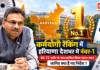 Haryana iGOT Karmayogi Ranking : कर्मयोगी रैंकिंग में हरियाणा देशभर में नंबर-1, 60.72 स्कोर के साथ हासिल किया पहला स्थान, जानिए क्या हैं नए निर्देश ? Haryana iGOT Karmayogi Ranking