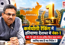 Haryana iGOT Karmayogi Ranking : कर्मयोगी रैंकिंग में हरियाणा देशभर में नंबर-1, 60.72 स्कोर के साथ हासिल किया पहला स्थान, जानिए क्या हैं नए निर्देश ? Haryana iGOT Karmayogi Ranking