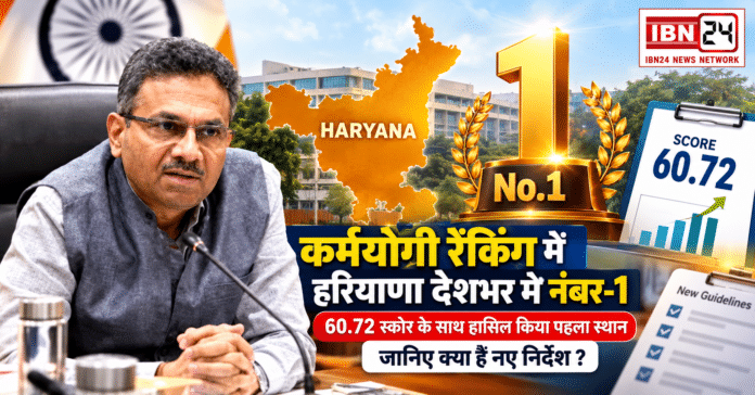 Haryana iGOT Karmayogi Ranking Haryana iGOT Karmayogi Ranking