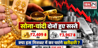 Gold Silver Price : सोना-चांदी दोनों हुए सस्ते, गोल्ड ₹2,409 और सिल्वर ₹3,967 गिरे, क्या इस गिरावट में कर पाएंगे खरीदारी, जानिए आज के ताजा भाव ? Gold Silver Price