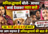 Aniruddhacharya on Inter-Caste Marriage : अनिरुद्धाचार्य बोले- आधार कार्ड देखकर प्यार करो, इंटरकास्ट मैरिज पर युवती ने पूछा सवाल, कहा- प्रेम तो कुत्ते-गधे से भी हो जाता है, क्या आप सहमत है अनिरुद्धाचार्य की बात से ? Aniruddhacharya on Inter-Caste Marriage