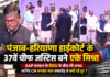 Justice Ashwani Kumar Mishra : पंजाब-हरियाणा हाईकोर्ट के 37वें चीफ जस्टिस बने एके मिश्रा, AAP सरकार के विरोध के बीच ली शपथ, जानिए CM भगवंत मान समारोह से क्यों रहे दूर ? Justice Ashwani Kumar Mishra