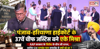 Justice Ashwani Kumar Mishra : पंजाब-हरियाणा हाईकोर्ट के 37वें चीफ जस्टिस बने एके मिश्रा, AAP सरकार के विरोध के बीच ली शपथ, जानिए CM भगवंत मान समारोह से क्यों रहे दूर ? Justice Ashwani Kumar Mishra