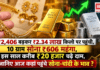 Gold-Silver Price on 8 September : चांदी ₹2,406 बढ़कर ₹2.34 लाख किलो पर पहुंची, 10 ग्राम सोना ₹606 महंगा, इस साल करीब ₹20 हजार चढ़े दाम, जानिए आज कहां पहुंचे सोना-चांदी के भाव ? Gold-Silver Price on 8 September 2026