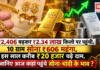 Gold-Silver Price on 8 September : चांदी ₹2,406 बढ़कर ₹2.34 लाख किलो पर पहुंची, 10 ग्राम सोना ₹606 महंगा, इस साल करीब ₹20 हजार चढ़े दाम, जानिए आज कहां पहुंचे सोना-चांदी के भाव ? Gold-Silver Price on 8 September 2026