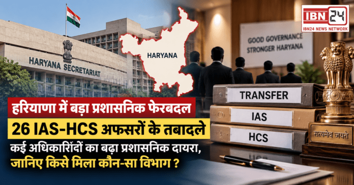 Haryana IAS HCS Transfer