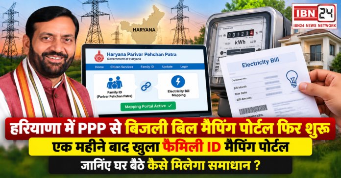 Haryana PPP Electricity Bill Mapping Portal Haryana PPP Electricity Bill Mapping Portal