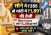 Gold-Silver Price on 9 September : सोने में ₹355 तो चांदी में ₹1,891 की तेजी, सितंबर में अब तक चांदी ₹5,298 हुई महंगी, जानिए कहाँ पहुंच गए ताजा भाव ? Gold-Silver Price on 9 September