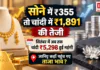 Gold-Silver Price on 9 September : सोने में ₹355 तो चांदी में ₹1,891 की तेजी, सितंबर में अब तक चांदी ₹5,298 हुई महंगी, जानिए कहाँ पहुंच गए ताजा भाव ? Gold-Silver Price on 9 September