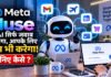 Meta Muse : अब AI सिर्फ जवाब नहीं देगा, आपके लिए काम भी करेगा! Meta Muse से Email से Payment तक होगा सबकुछ, कैसे ? Meta Muse