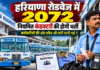 Haryana Roadways Recruitment 2026 : हरियाणा रोडवेज में 2072 नियमित कंडक्टरों की होगी भर्ती, कर्मचारियों की और कौन-सी मांगें मानी गईं ? Haryana Roadways Recruitment 2026