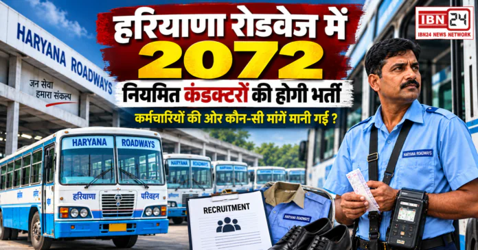 Haryana Roadways Recruitment 2026