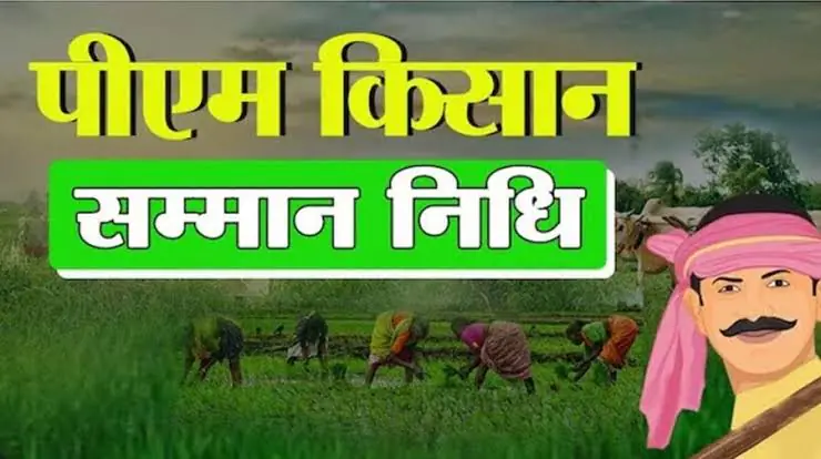 PM Kisan Yojana