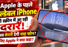 Apple iPhone Duo Screen Crack Issue : Apple के पहले फोल्डेबल iPhone की स्क्रीन में आ रही दरारें ! क्या अब कंपनी देगी नया फोन, जानिए Apple ने क्या ? Apple iPhone Duo Screen Crack Issue