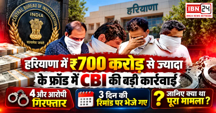 Haryana ₹700 Crore Fraud Haryana ₹700 Crore Fraud