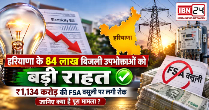 Haryana Electricity Consumers FSA Relief Haryana Electricity Consumers FSA Relief