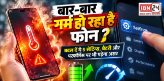 Phone Heating Problem : बार-बार गर्म हो रहा है फोन ? बदल दें ये 5 सेटिंग्स, नहीं तो बैटरी और परफॉर्मेंस पर भी पड़ेगा असर Phone Heating Problem