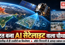 India Launches AI Satellite : भारत बना AI सैटेलाइट की ताकत वाला चौथा देश, अंतरिक्ष में ही तस्वीरों का विश्लेषण करेगा, बॉर्डर निगरानी से आपदा प्रबंधन तक आएगा काम India Launches AI Satellite