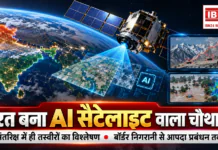 India Launches AI Satellite : भारत बना AI सैटेलाइट की ताकत वाला चौथा देश, अंतरिक्ष में ही तस्वीरों का विश्लेषण करेगा, बॉर्डर निगरानी से आपदा प्रबंधन तक आएगा काम India Launches AI Satellite