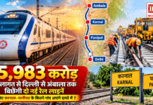 Delhi Ambala Railway Expansion : ₹5,983 करोड़ की लागत से दिल्ली से अंबाला तक बिछेंगी दो नई रेल लाइनें, जानिए करनाल-पानीपत के कितने गांव आएंगे दायरे में ? Delhi Ambala Railway Expansion