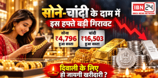 Gold and Silver Prices Falls This Week : सोने-चांदी के दाम में इस हफ्ते बड़ी गिरावट, चांदी ₹16,503 और सोना ₹4,796 हुआ सस्ता, क्या इस गिरावट पर दिवाली के लिए हो जायगी खरीदारी ? Gold and Silver Prices Falls This Week