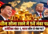 China Becomes World’s 5th Largest Gold Reserve Holder : चीन दुनिया में सबसे ज्यादा सोना रखने वाला 5वां देश बना, अमेरिका पहले नंबर पर, भारत जानिए कौन से नंबर पर ? China Becomes World’s 5th Largest Gold Reserve Holder