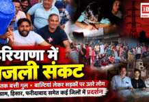 Haryana electricity workers strike : हरियाणा में बिजली संकट गहराया, 24 घंटे तक बत्ती गुल, बाल्टियां लेकर सड़कों पर उतरे लोग, दुकानदारों के दूध-दही के ऑर्डर कैंसिल, गुरुग्राम, हिसार और फरीदाबाद समेत कई जिलों में प्रदर्शन Haryana electricity workers strike