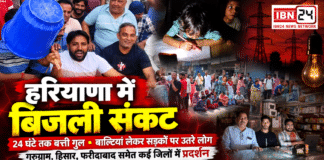 Haryana electricity workers strike