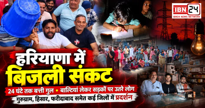 Haryana electricity workers strike