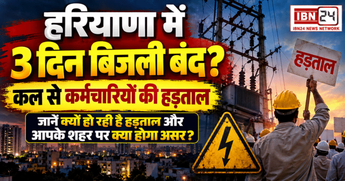 Haryana Electricity Employees Strike Haryana Electricity Employees Strike