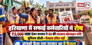 Haryana Safai Karamchari Risk Allowance : हरियाणा में सफाई कर्मचारियों में रोष, ₹2,000 भत्ता देकर सरकार ने बंद की सालाना प्रोत्साहन राशि, यूनियन बोली- फैसला उचित नहीं, आपको कैसा लगा सरकार का ये फैसला ? Haryana Safai Karamchari Risk Allowance