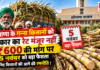 Haryana Sugarcane Price Protest : हरियाणा के गन्ना किसानों को सरकार का रेट मंजूर नहीं, ₹600 की मांग पर 5 नवंबर को बड़ा फैसला, जानिए किसानों की आगे की रणनीति ! Haryana Sugarcane Price Protest
