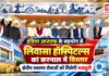 Livasa Hospitals Karnal Expansion : इंडिया आरएफ के सहयोग से लिवासा हॉस्पिटल्स का करनाल में विस्तार, क्षेत्रीय स्वास्थ्य सेवाओं को मिलेगी मजबूती, करनाल में 200 से ज्यादा बेड वाला अस्पताल नेटवर्क से जुड़ा Livasa Hospitals Karnal Expansion