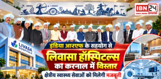 Livasa Hospitals Karnal Expansion : इंडिया आरएफ के सहयोग से लिवासा हॉस्पिटल्स का करनाल में विस्तार, क्षेत्रीय स्वास्थ्य सेवाओं को मिलेगी मजबूती, करनाल में 200 से ज्यादा बेड वाला अस्पताल नेटवर्क से जुड़ा Livasa Hospitals Karnal Expansion