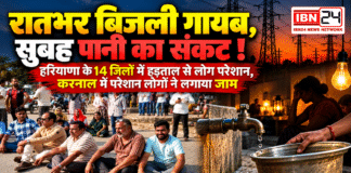 Karnal Electricity Strike : रातभर बिजली गायब, सुबह पानी का संकट ! हरियाणा के 14 जिलों में हड़ताल से लोग परेशान, करनाल में परेशान लोगों ने लगाया जाम Karnal Electricity Strike