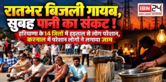 Karnal Electricity Strike : रातभर बिजली गायब, सुबह पानी का संकट ! हरियाणा के 14 जिलों में हड़ताल से लोग परेशान, करनाल में परेशान लोगों ने लगाया जाम Karnal Electricity Strike