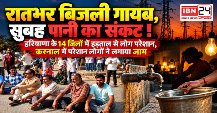 Karnal Electricity Strike Karnal Electricity Strike