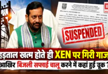 Haryana XEN Suspended : हरियाणा में हड़ताल खत्म होते ही XEN पर गिरी गाज, आखिर बिजली सप्लाई चालू करने में कहां हुई चूक और क्यों हुए सस्पेंड ? Haryana XEN Suspended