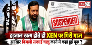 Haryana XEN Suspended : हरियाणा में हड़ताल खत्म होते ही XEN पर गिरी गाज, आखिर बिजली सप्लाई चालू करने में कहां हुई चूक और क्यों हुए सस्पेंड ? Haryana XEN Suspended