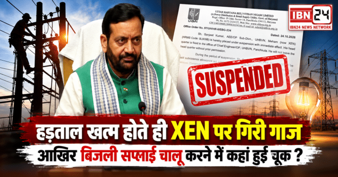 Haryana XEN Suspended