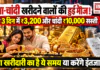 Gold-Silver Price 22 October : सोना-चांदी खरीदने वालों की हुई मौज ! सोना 3 दिन में ₹3,200 और चांदी ₹10,000 सस्ती, क्या खरीदारी का है ये समय या करेंगे इंतजार ? Gold-Silver Price 22 October