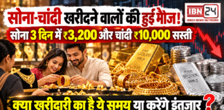 Gold-Silver Price 22 October : सोना-चांदी खरीदने वालों की हुई मौज ! सोना 3 दिन में ₹3,200 और चांदी ₹10,000 सस्ती, क्या खरीदारी का है ये समय या करेंगे इंतजार ? Gold-Silver Price 22 October