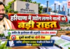 Haryana Land Use Permission : हरियाणा में उद्योग लगाने वालों को बड़ी राहत, जमीन के इस्तेमाल की अनुमति लेना होगा आसान, दूसरे कामों पर रहेगी रोक, जानिए हरियाणा सरकार ने कौन से नियम में किया संशोधन ? Haryana Land Use Permission